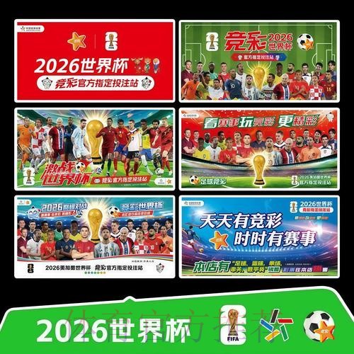 2026世界杯完整赛程实时更新完整安排查询入口